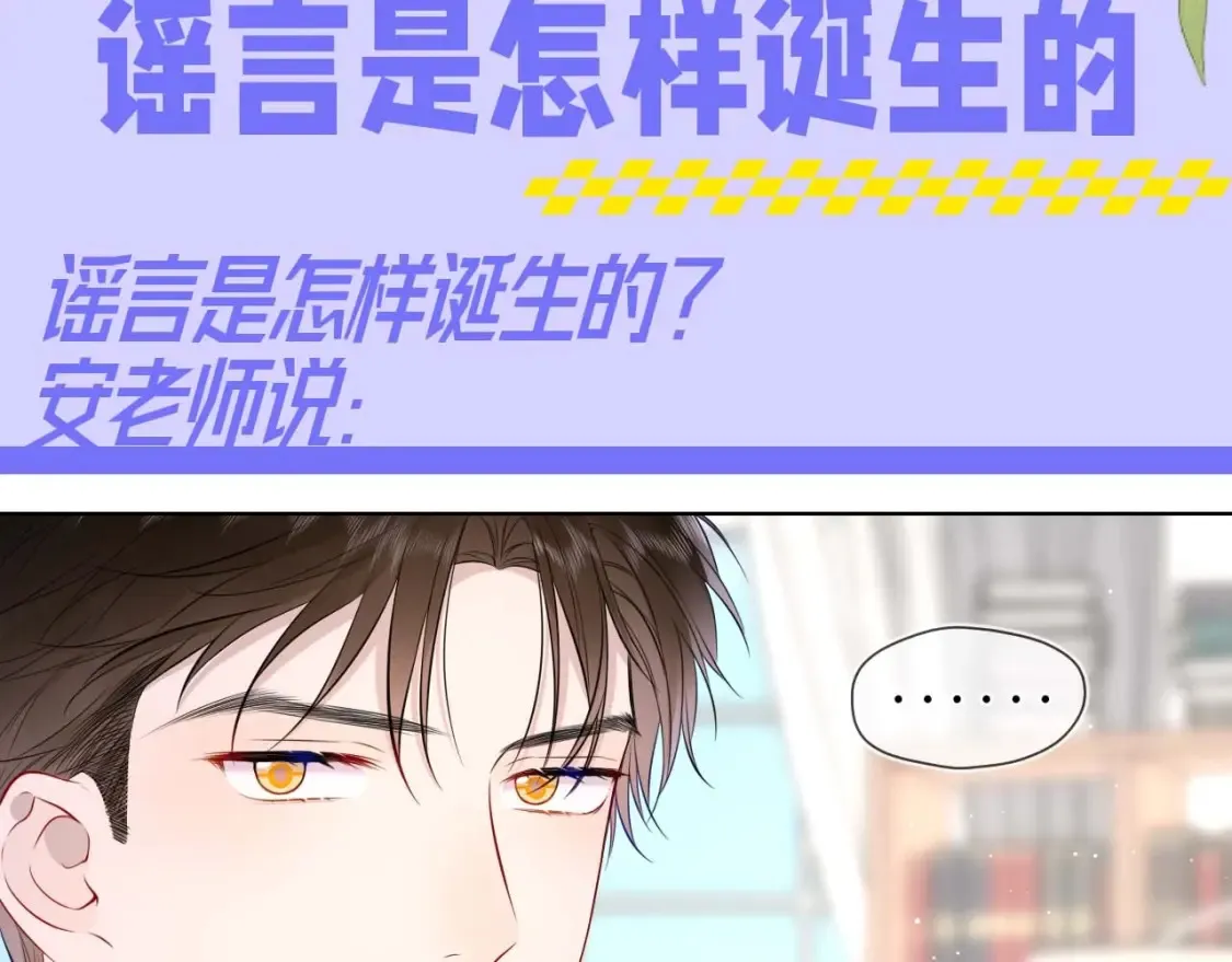 第90期 整活企划：安老师：谣言是怎样诞生的2