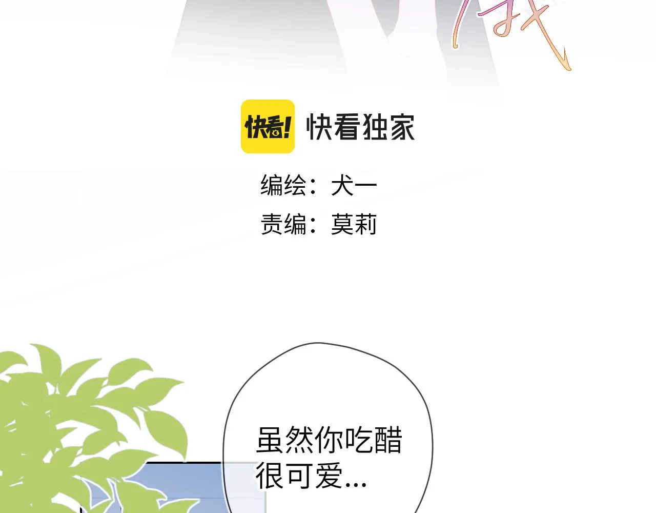 第77话 美好的你2