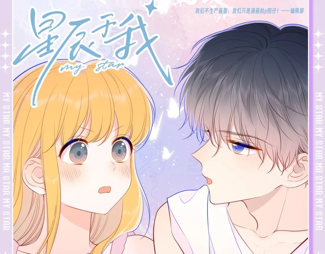 第102期 特别企划：司南日记里的星星是怎样的？0