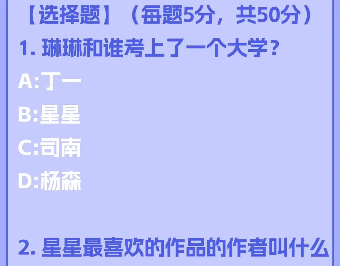 第122期 整活企划：《星辰于我》期末测试开始啦！2