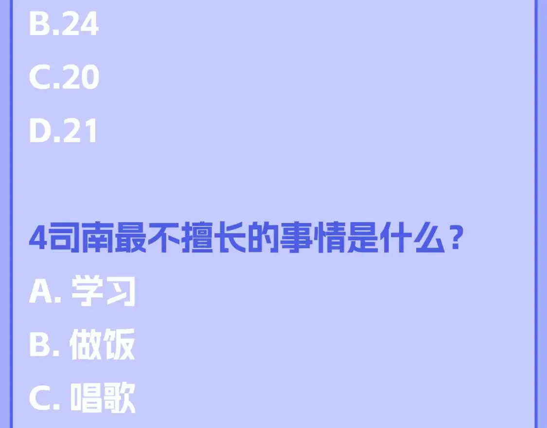 第122期 整活企划：《星辰于我》期末测试开始啦！4