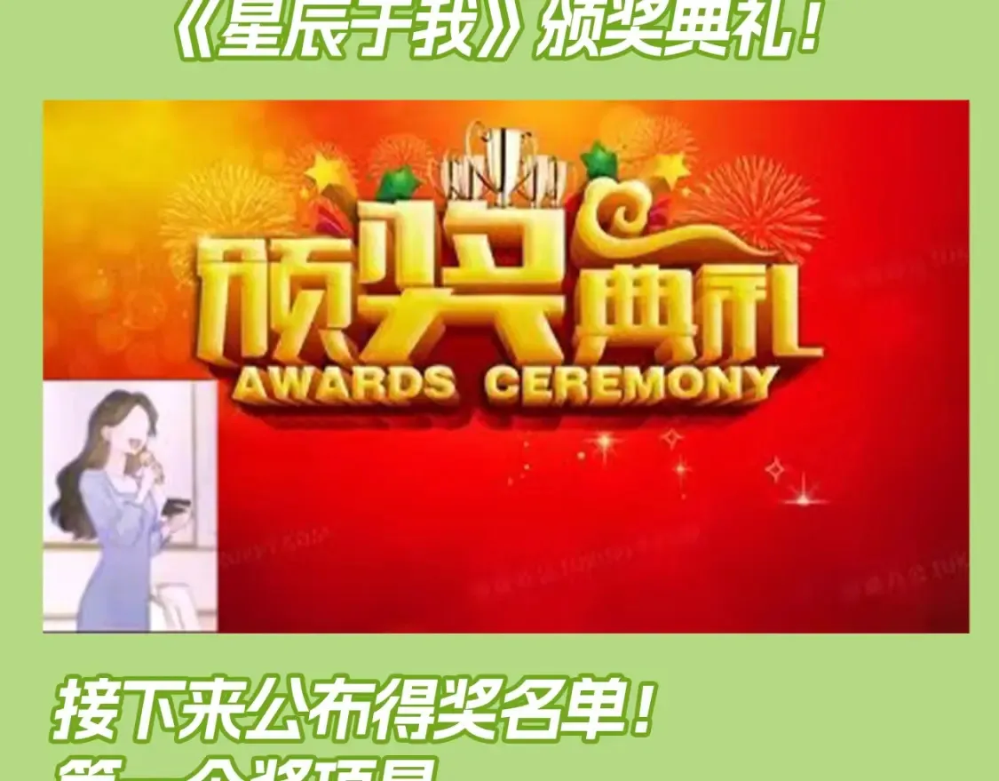 第132期 特别企划：《星辰于我》颁奖典礼！3