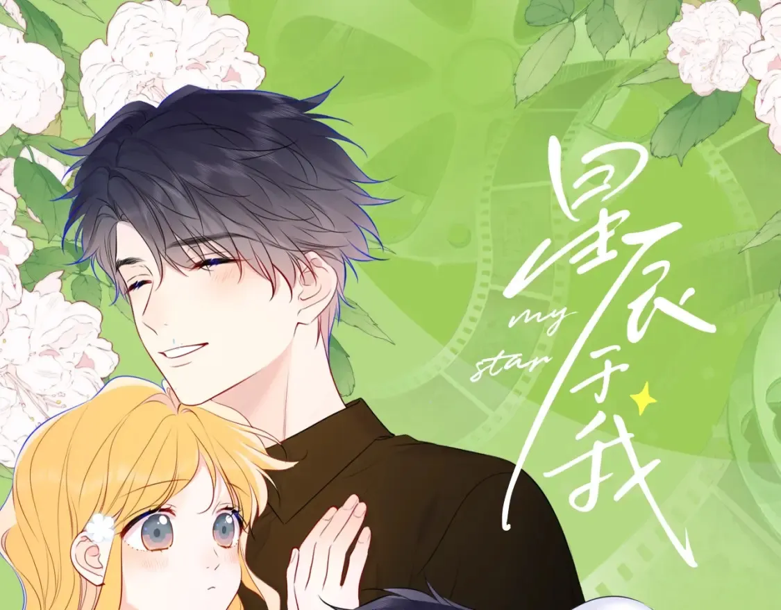 第132期 特别企划：《星辰于我》颁奖典礼！0