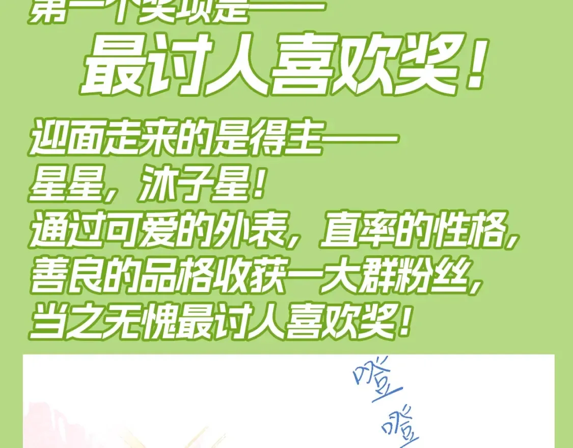 第132期 特别企划：《星辰于我》颁奖典礼！4