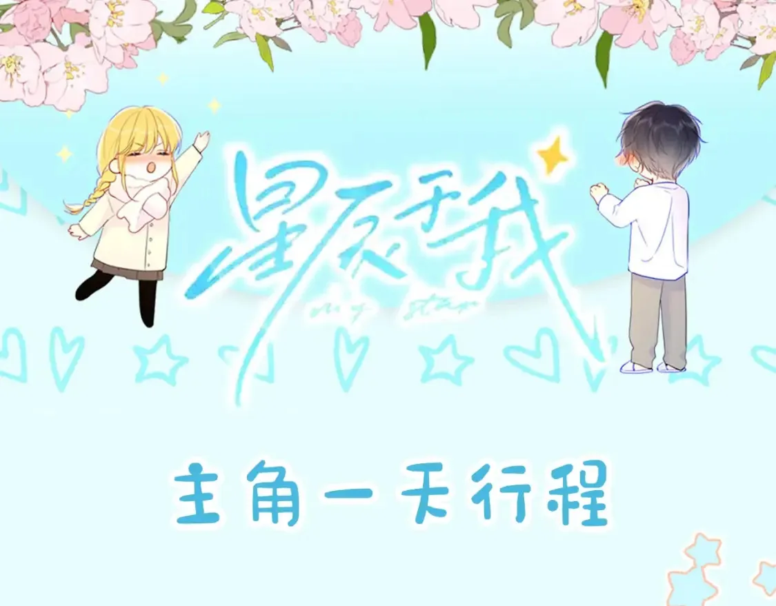 第16期 特别企划：一日行程0