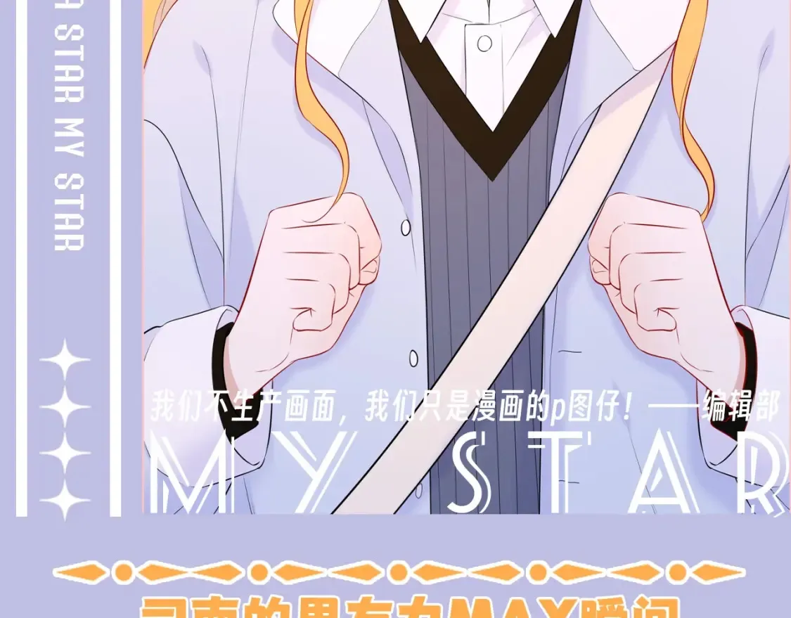 第108期 特别企划：司南的男友力MAX瞬间1