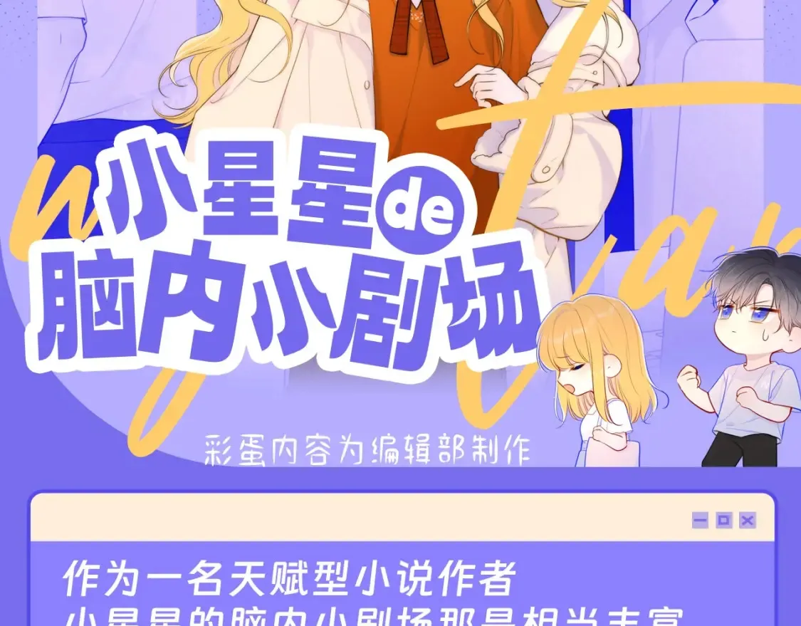 第41期 特别企划：星星的脑内小剧场1