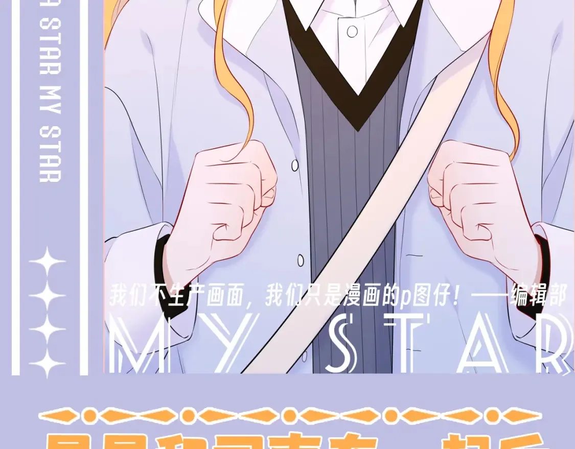 第128期 特别企划：星星和司南在一起后，深深受伤的男人们1