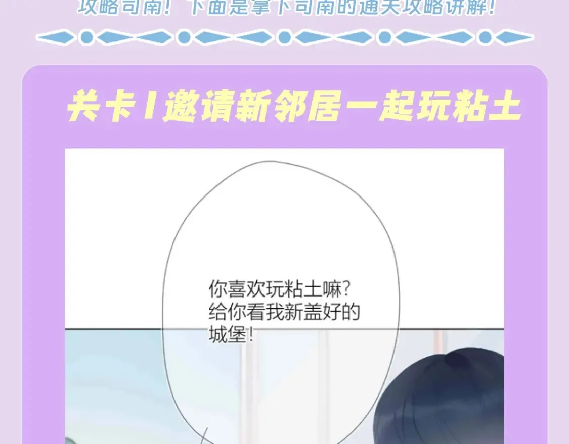 第97期 粉丝福利：假如《星辰于我》是款游戏2