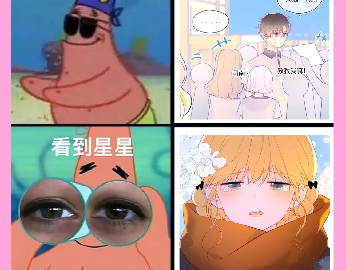 第123期 搞点事：《星辰于我》梗图大赏！3