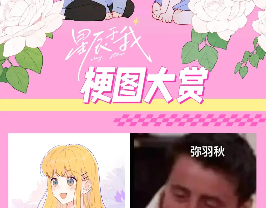 第123期 搞点事：《星辰于我》梗图大赏！1