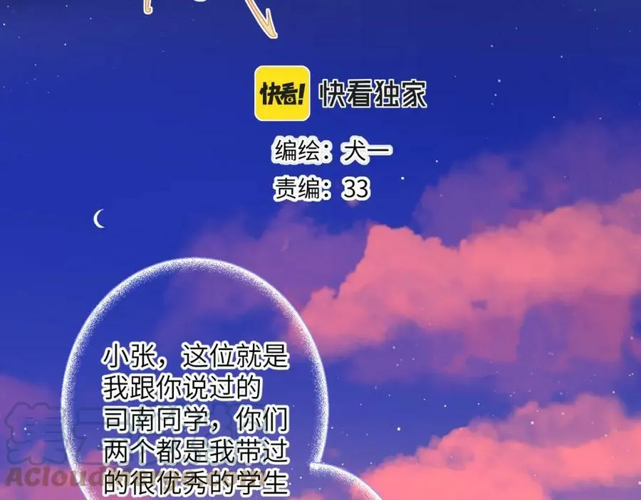 第112话 颁奖典礼3