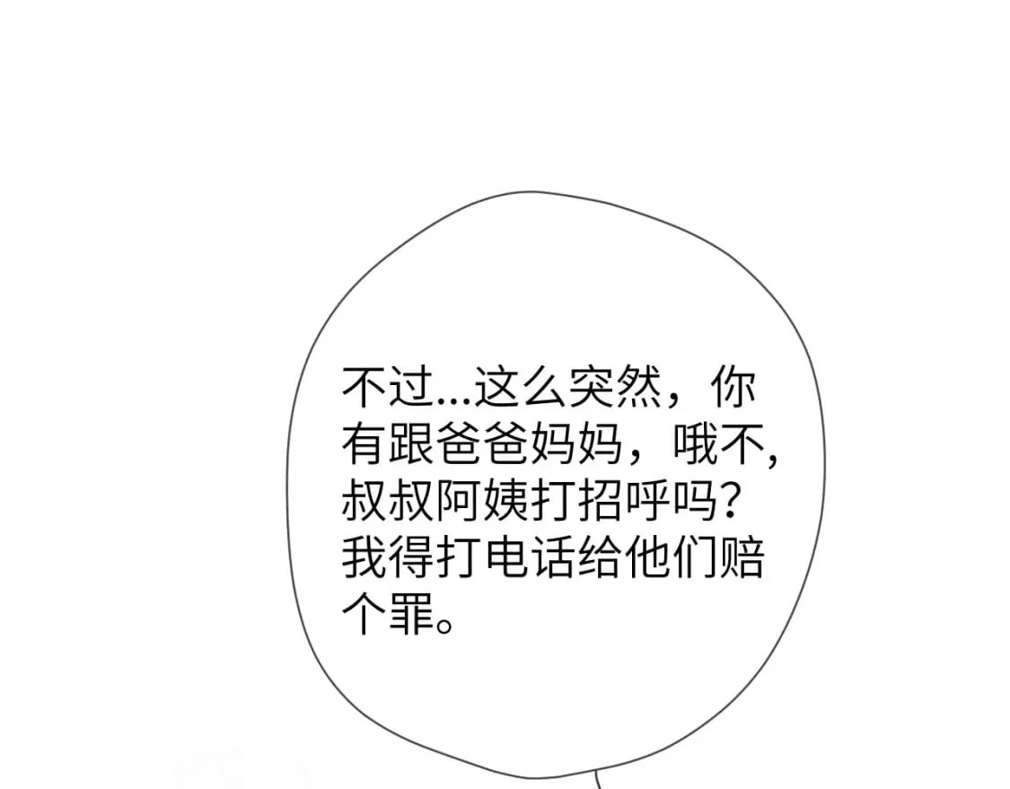 第133话 老夫老妻害什么羞3