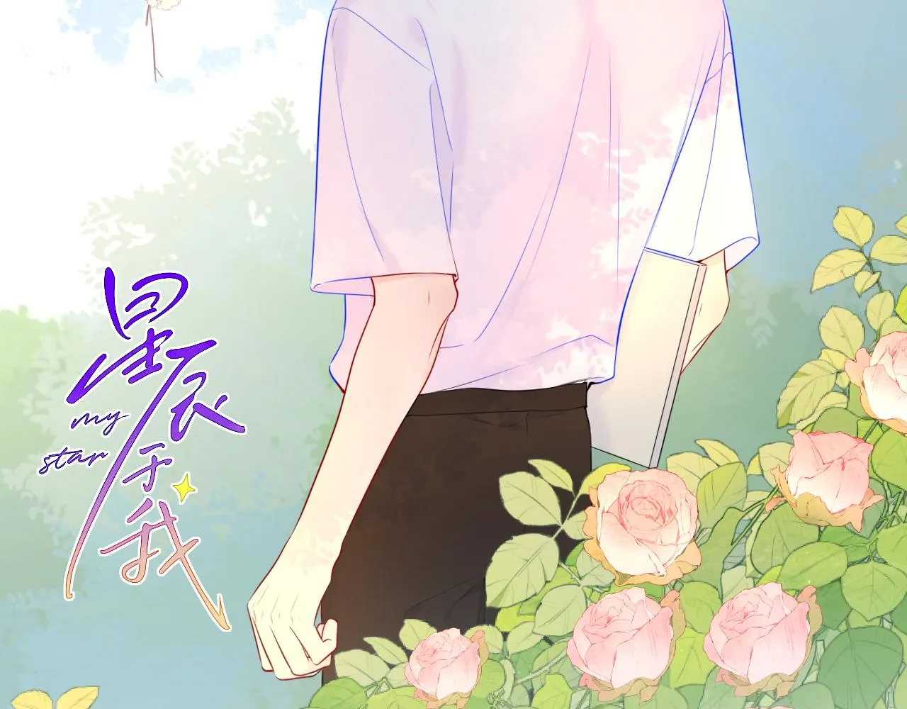 第97话 心动，吻1