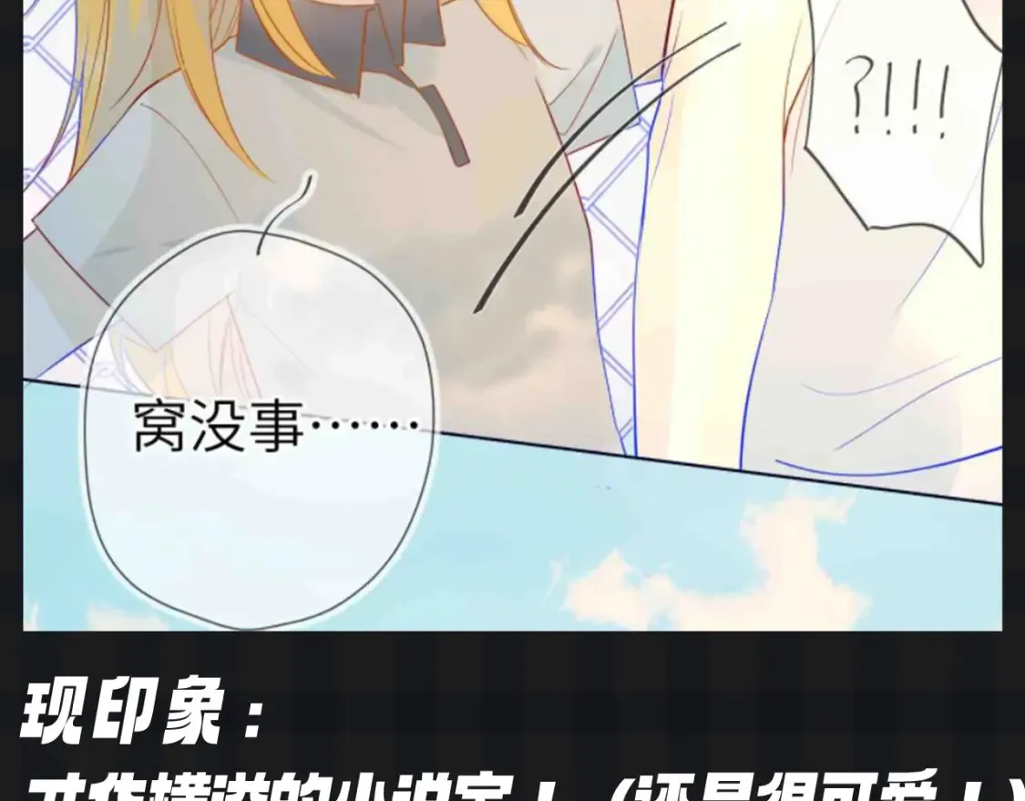 第124期 特别企划：《星辰于我》角色初印象vs现印象3