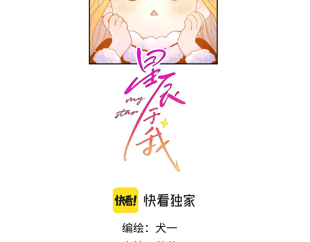 第71话 为什么亲我？1