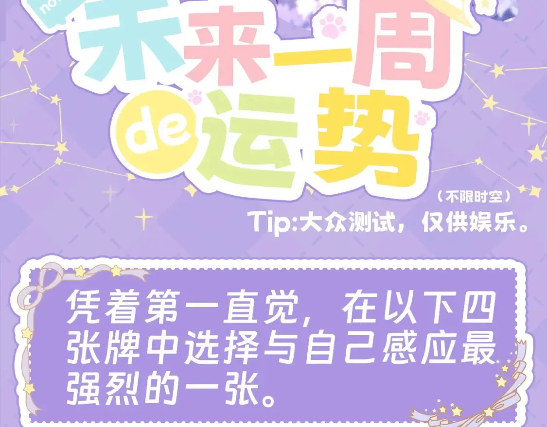 第28期 测一测：未来一周的运势如何！2