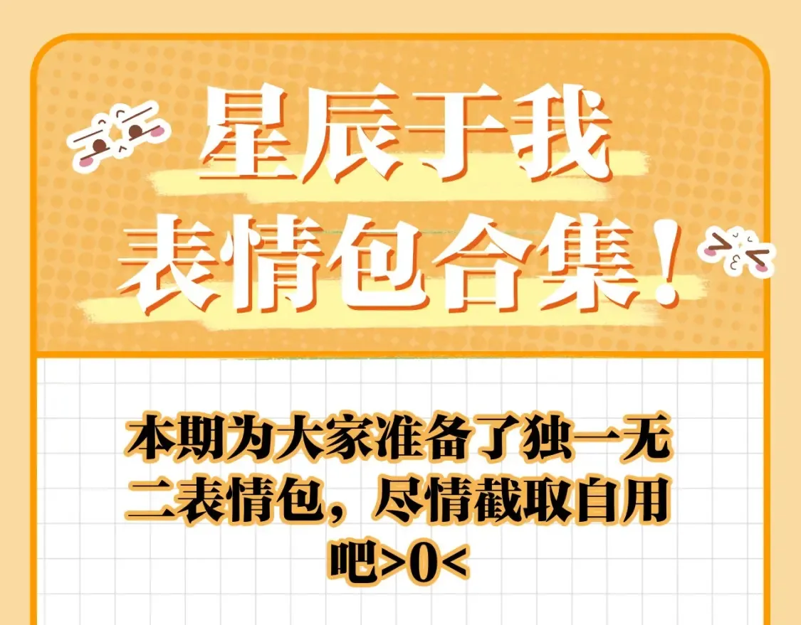 第19期 特别企划：星辰表情包0