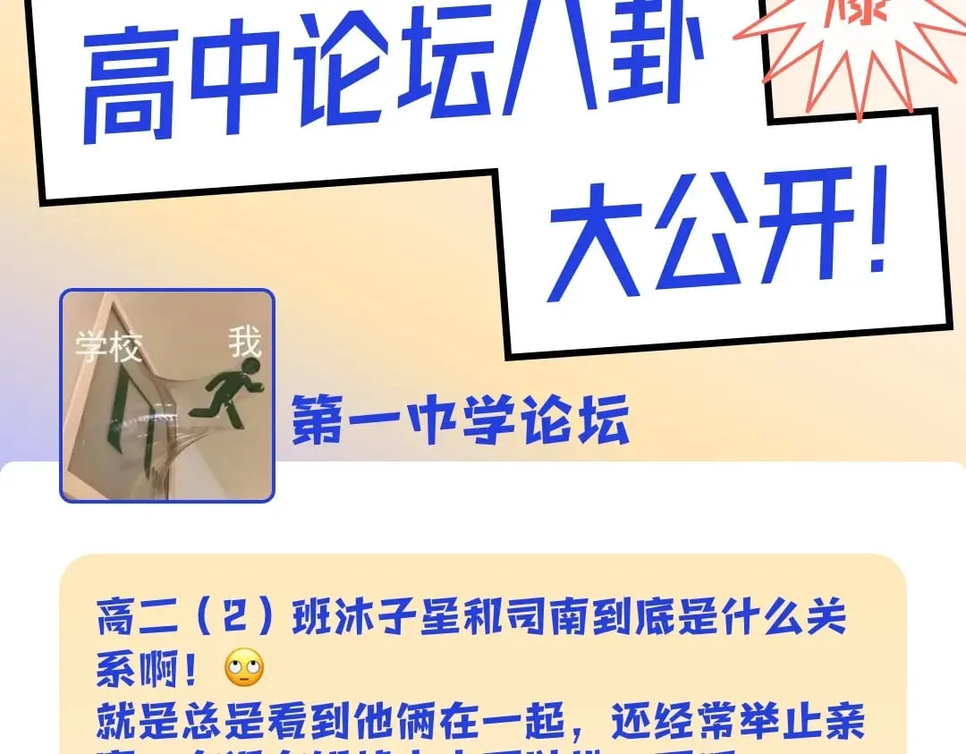 第7期 高中论坛八卦大公开1