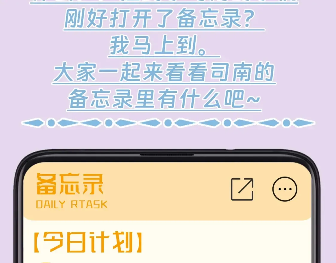 第130期 特别企划：一起来看看司南的备忘录里有什么吧！2