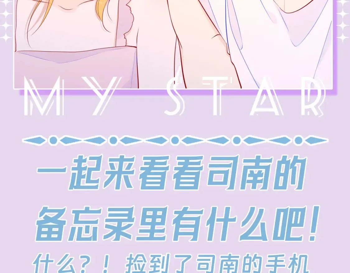 第130期 特别企划：一起来看看司南的备忘录里有什么吧！1