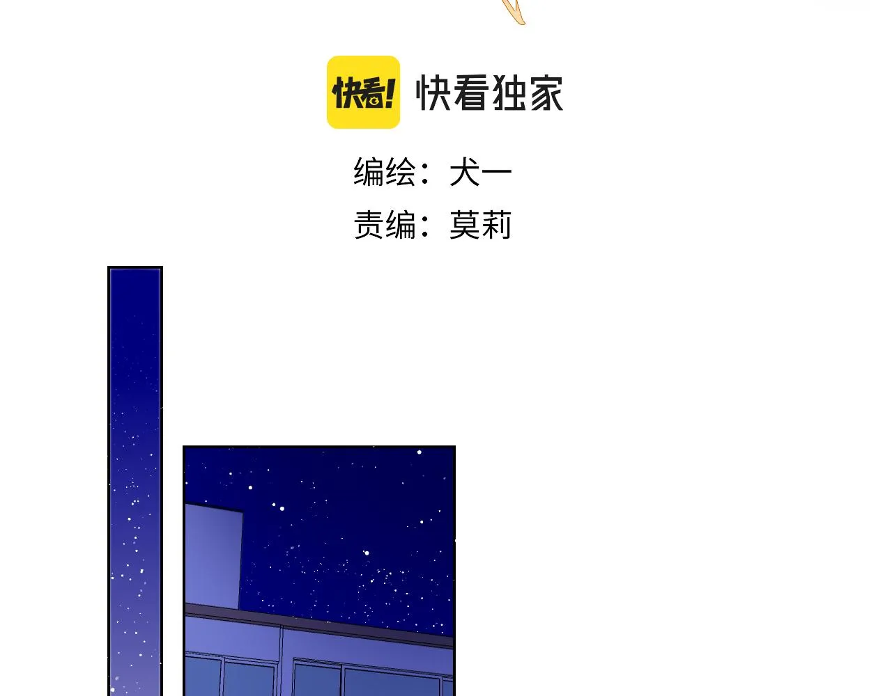 第81话 夜光里的拥抱2