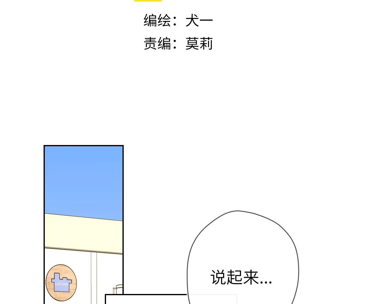 第85话 我想成为作家2