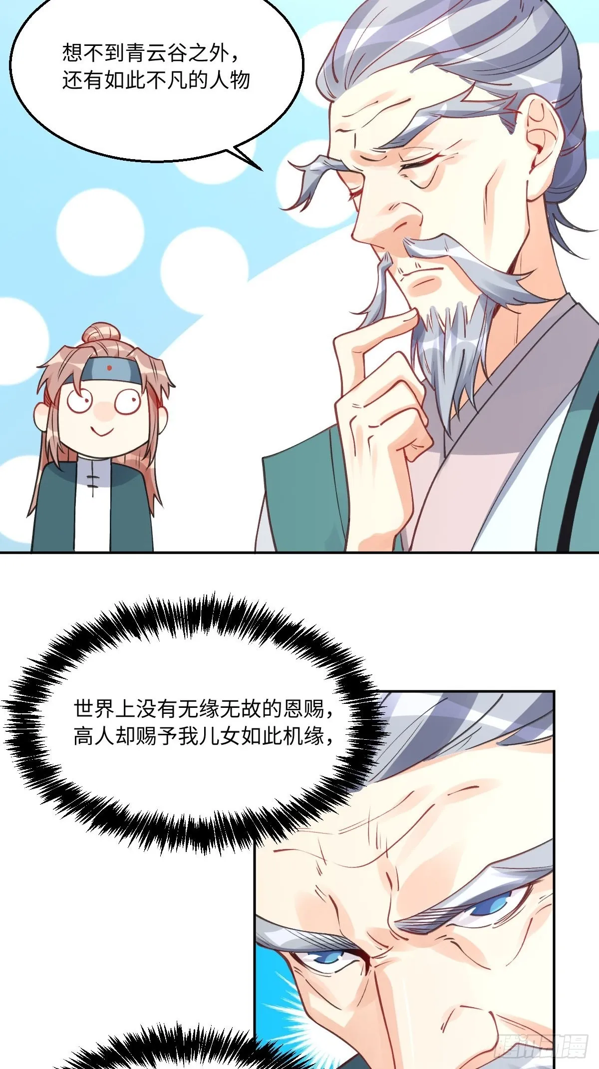 原来我是修仙大佬百度网盘漫画,八十二话5图