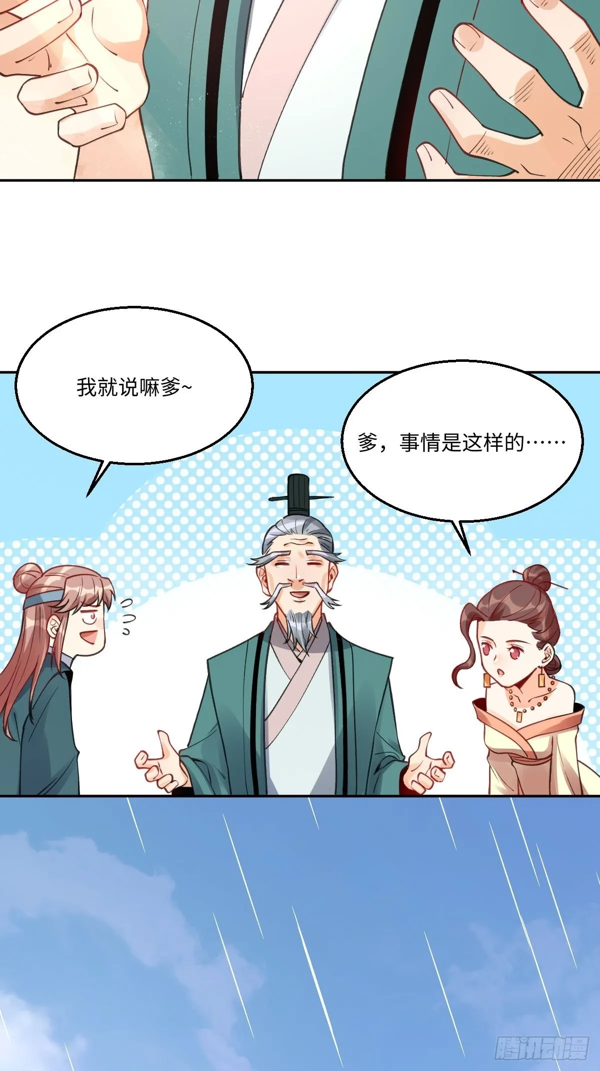 原来我是修仙大佬百度网盘漫画,八十二话3图