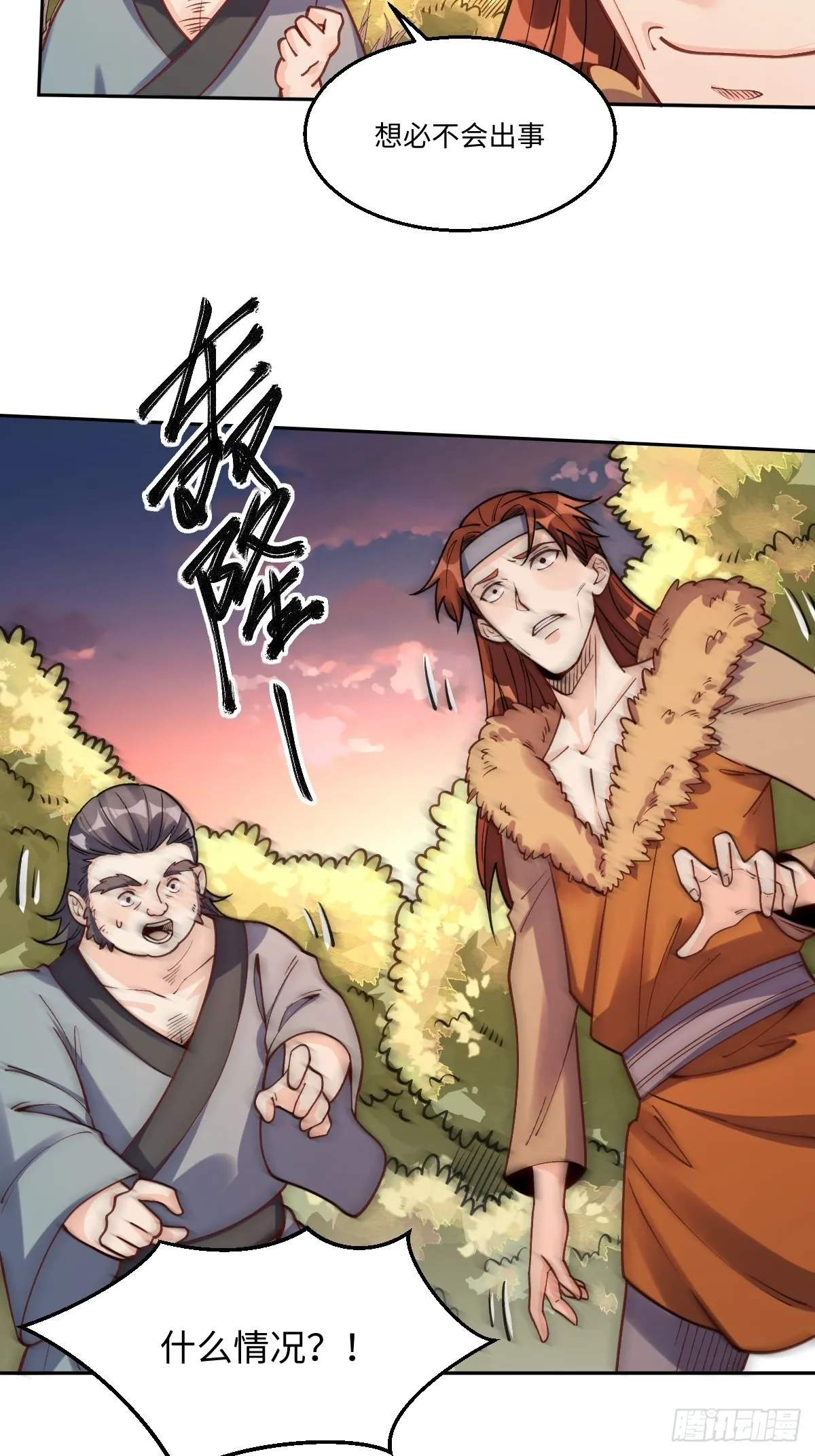 原来我是修仙大佬哪里可以免费看漫画,八十三话5图