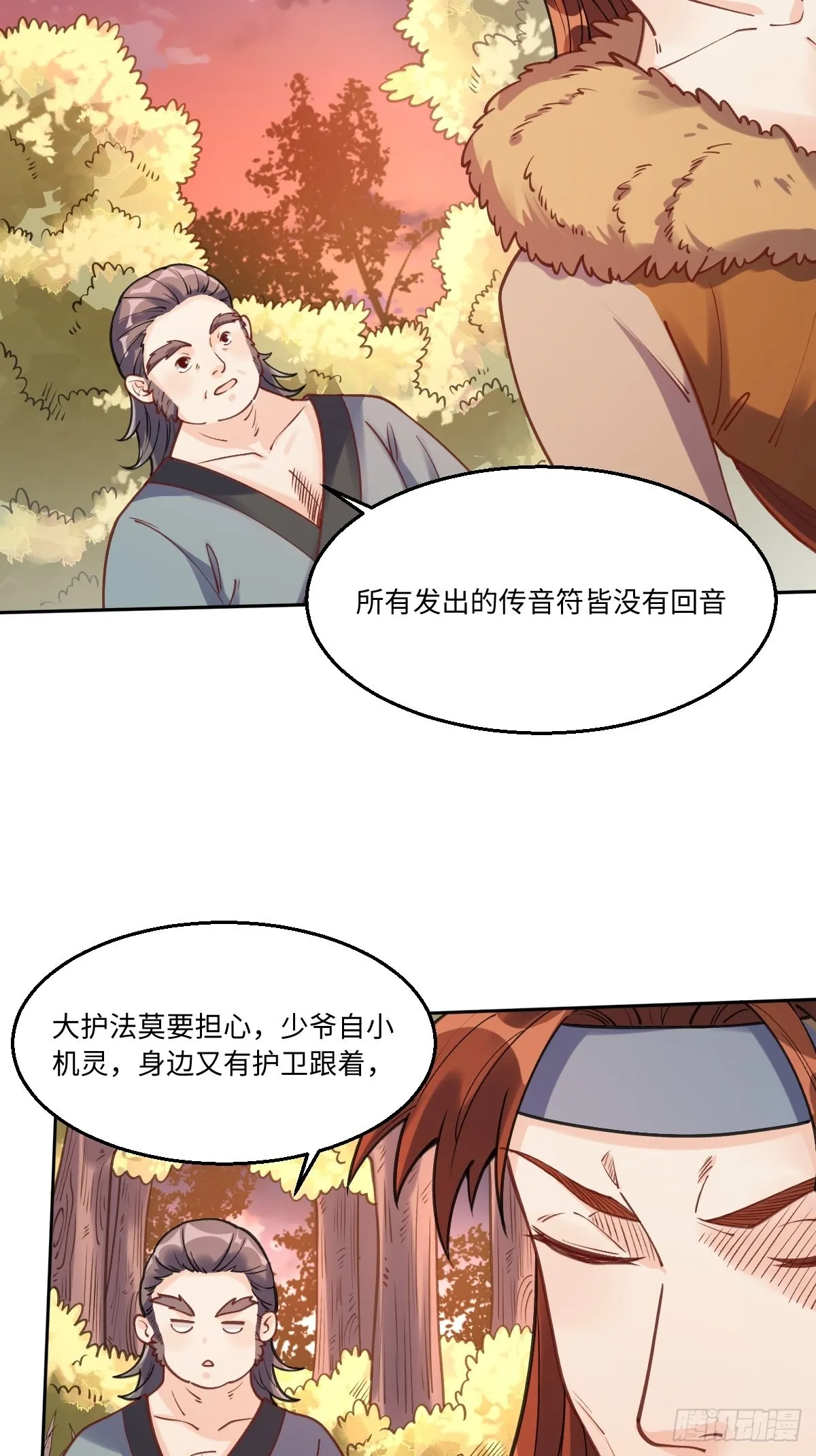 原来我是修仙大佬哪里可以免费看漫画,八十三话4图