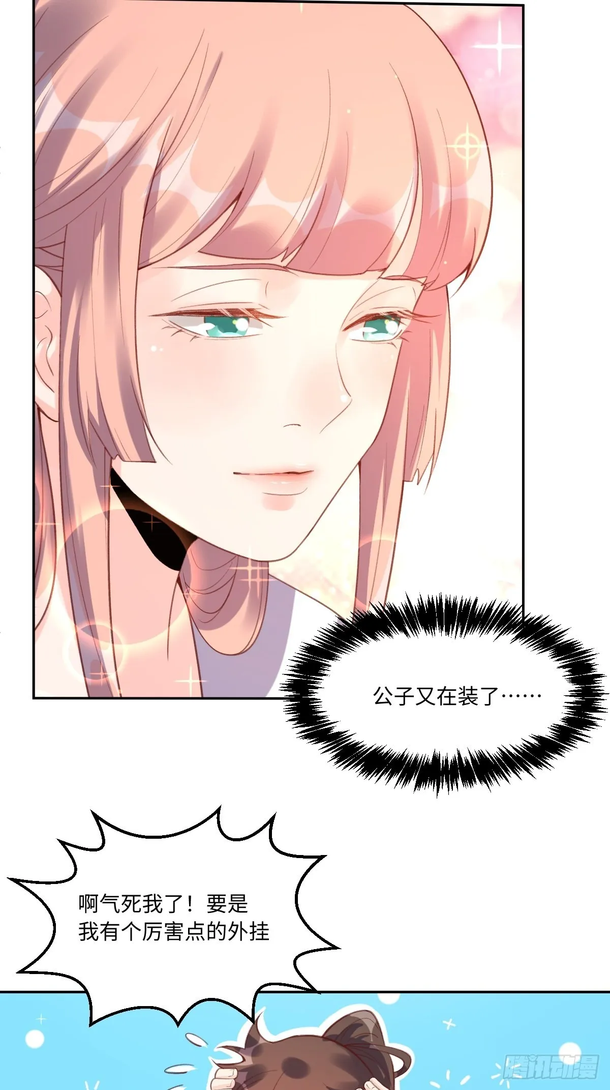 原来我是修仙大佬哪里可以免费看漫画,八十一话5图