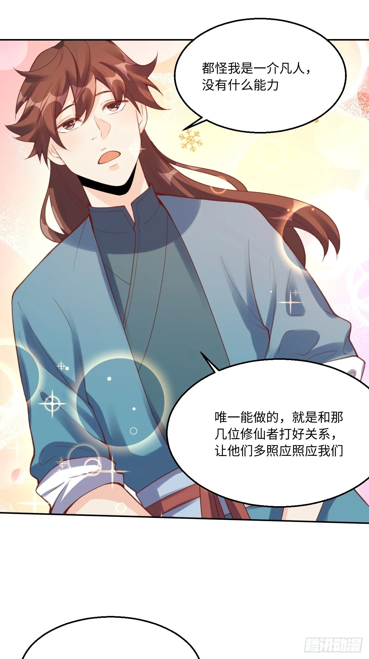 原来我是修仙大佬哪里可以免费看漫画,八十一话3图