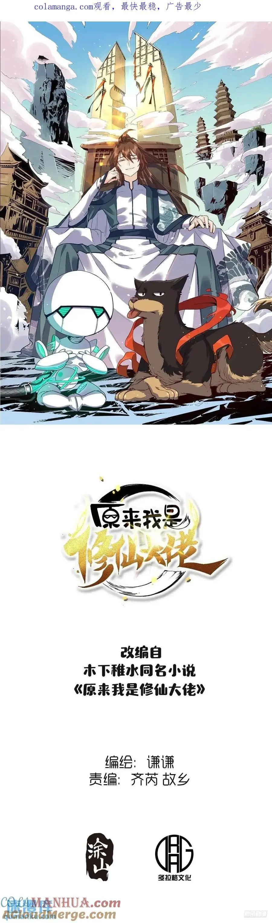 李念凡 原来我是修仙大佬漫画,327话1图