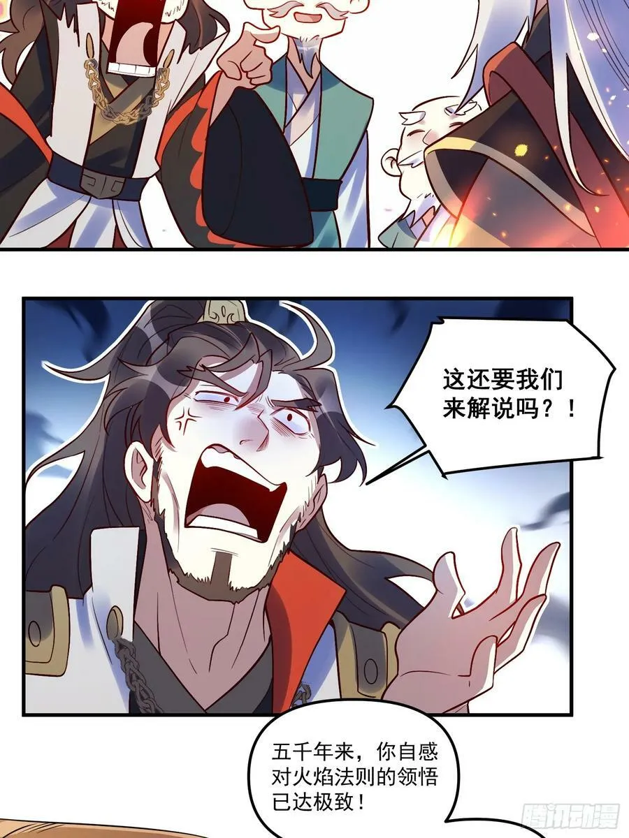 原来我是修仙大佬一口气看完9个小时漫画,223话5图