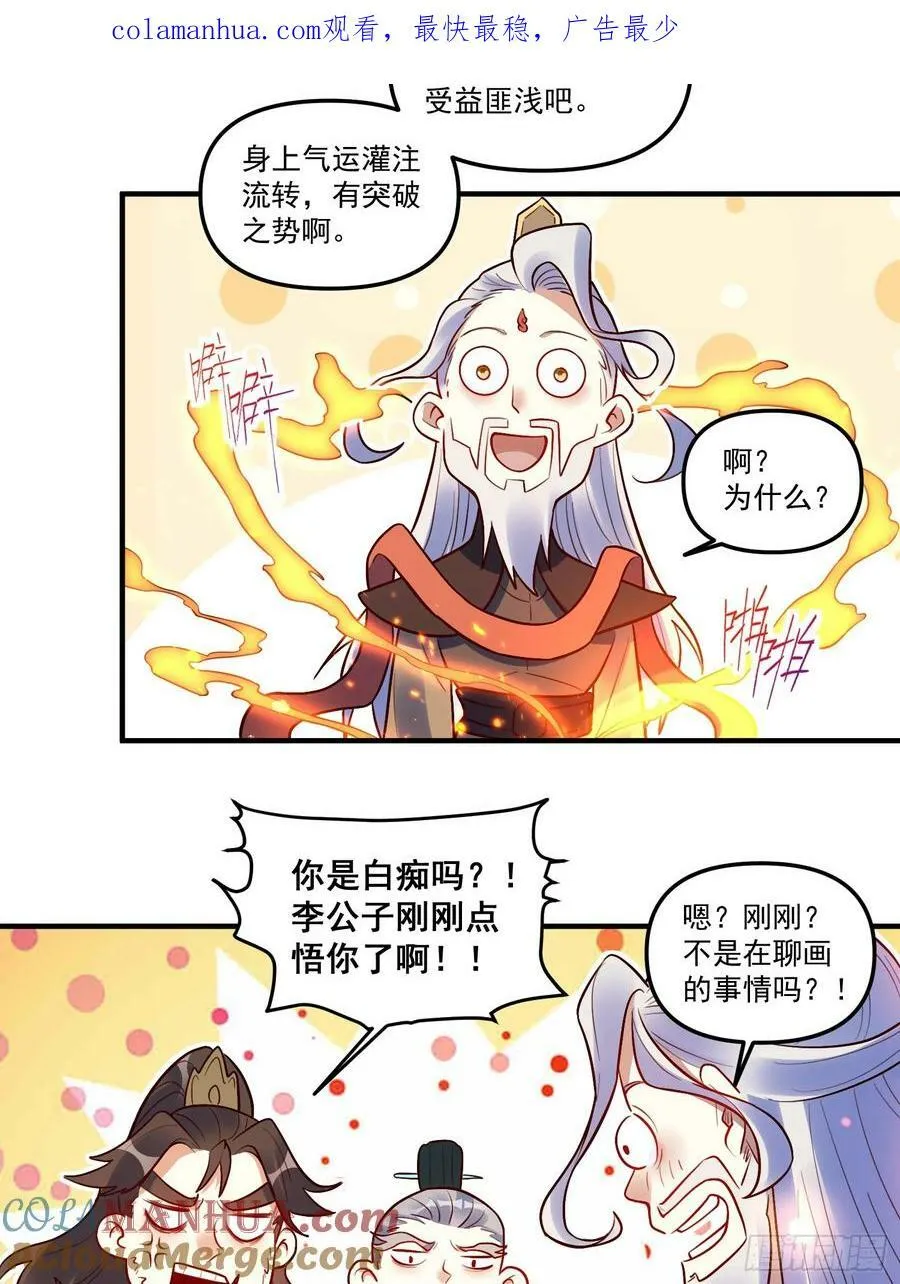 原来我是修仙大佬一口气看完9个小时漫画,223话4图