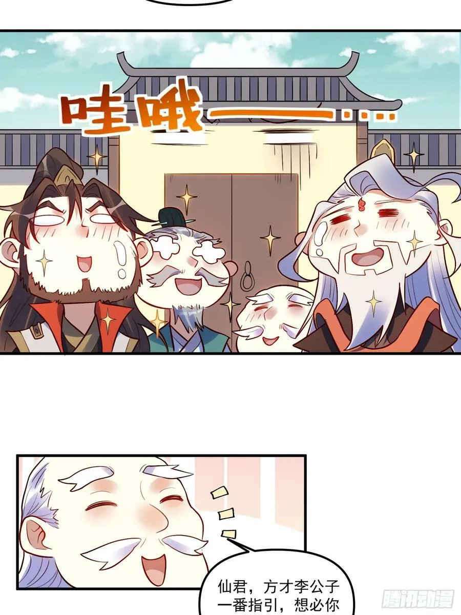 原来我是修仙大佬一口气看完9个小时漫画,223话3图