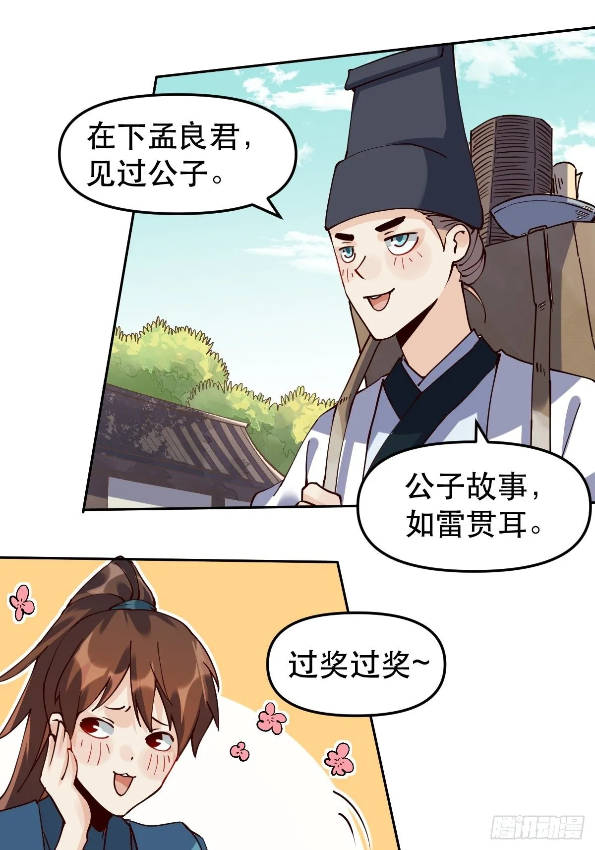 原来我是修仙大佬1漫画,第十五话3图