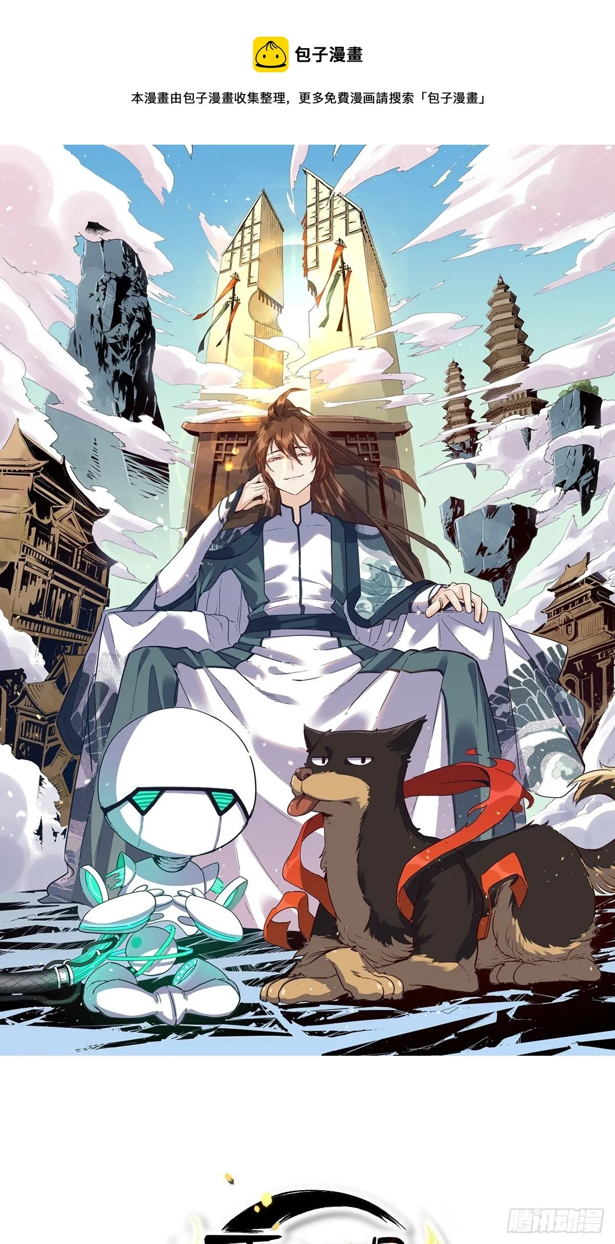 原来我是修仙大佬1漫画,第十五话1图