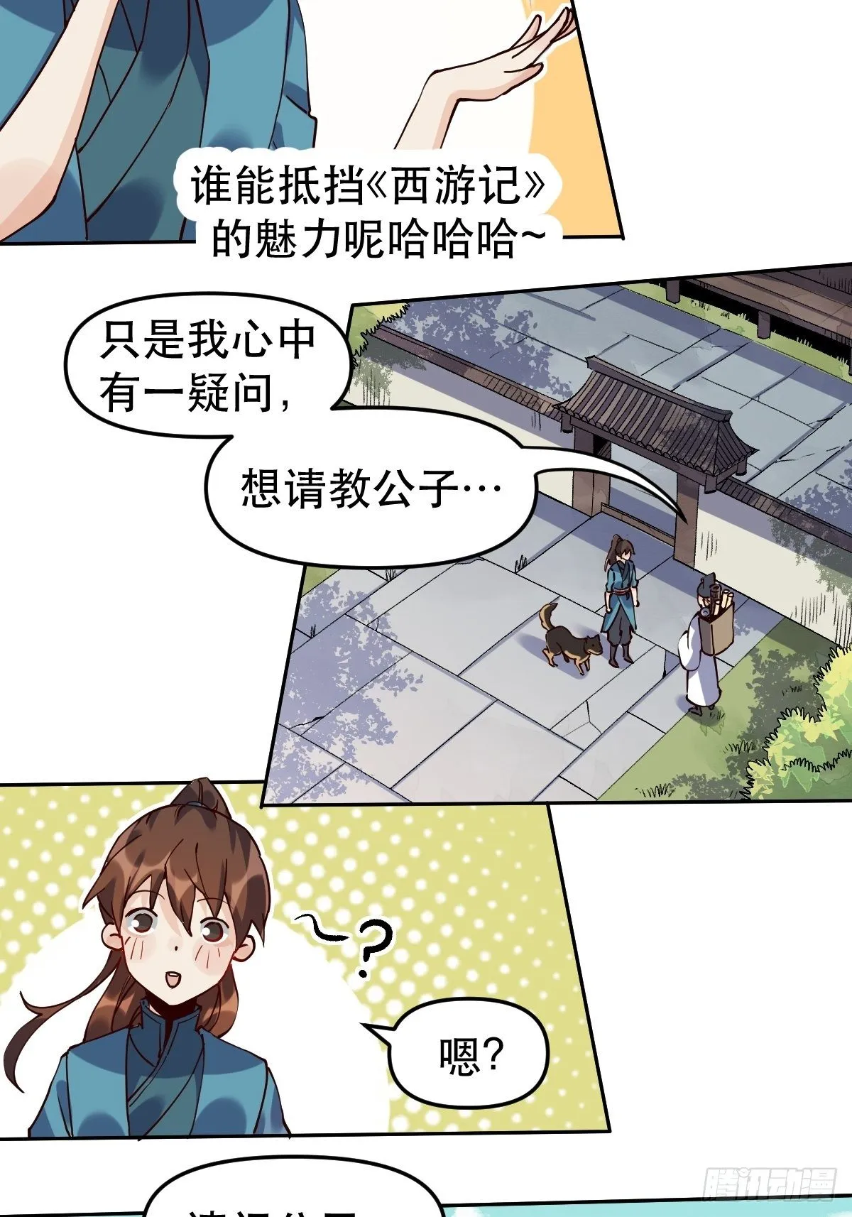 原来我是修仙大佬1漫画,第十五话4图