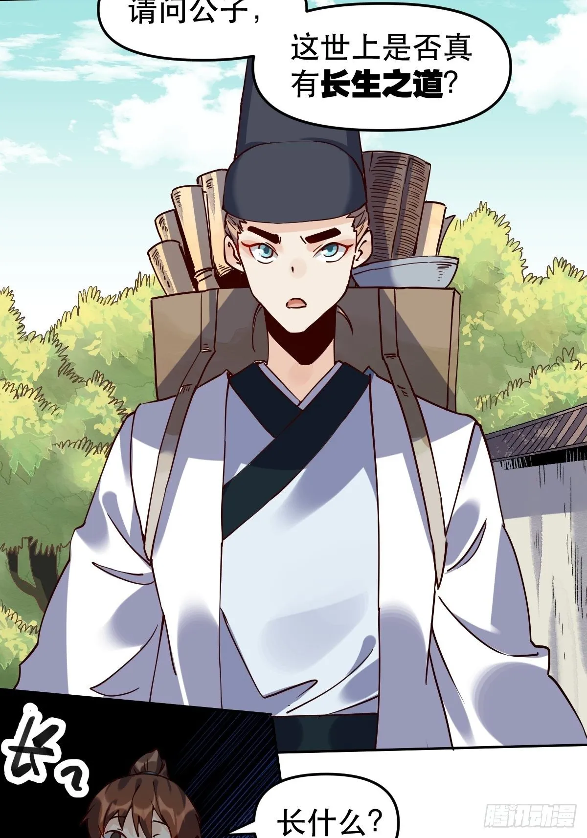 原来我是修仙大佬1漫画,第十五话5图