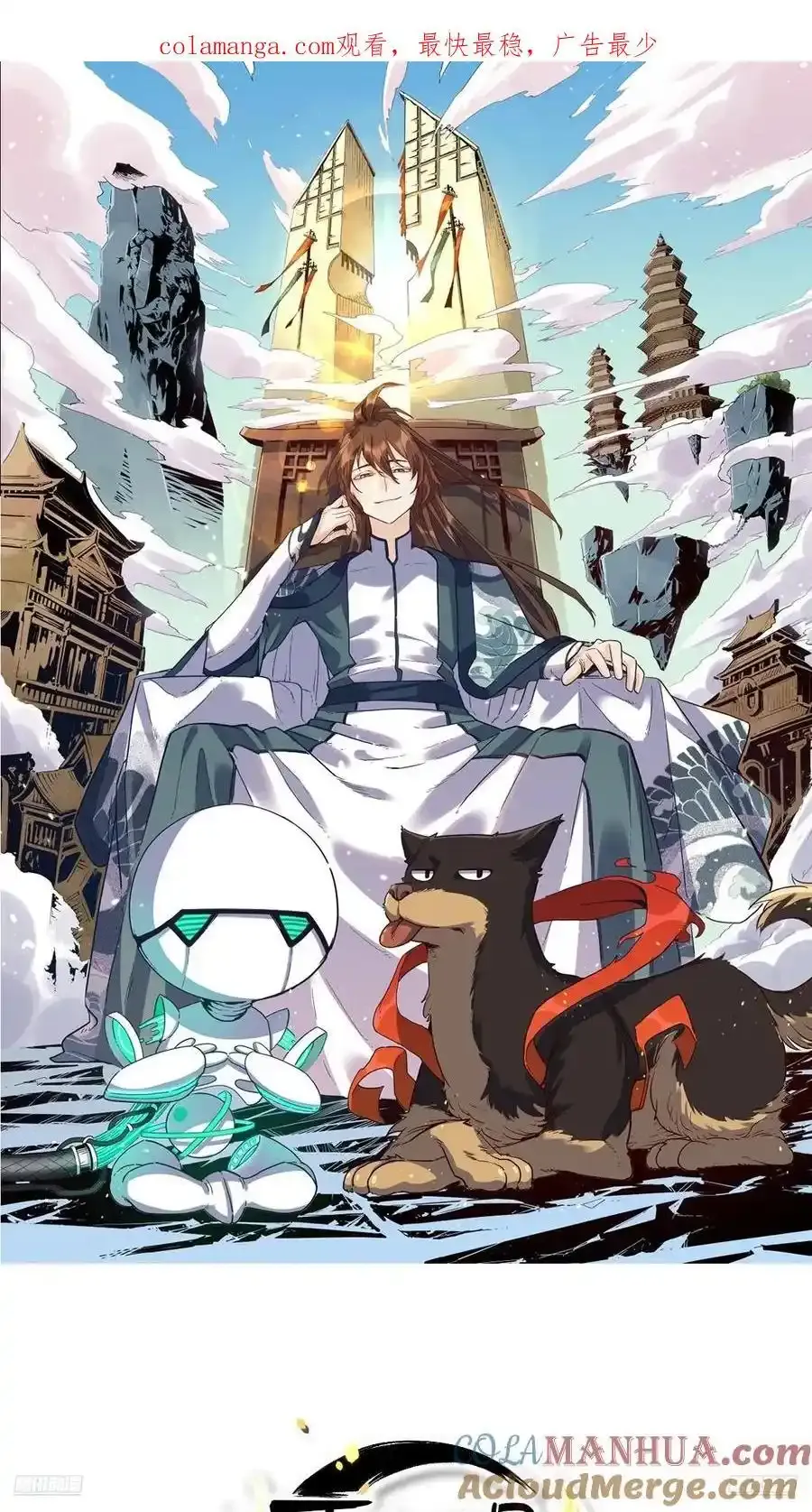 原来我是修仙大佬笔趣阁无弹窗漫画,351话1图