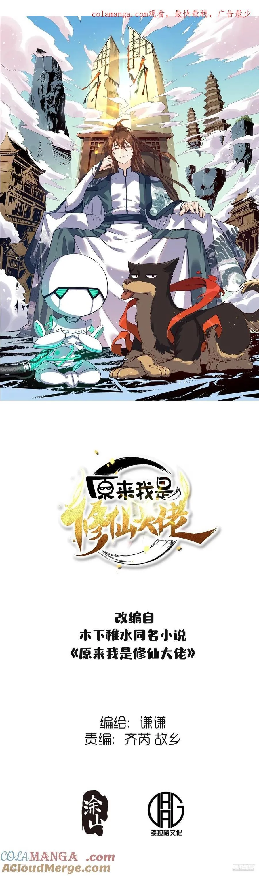 原来我是修仙大佬百度网盘漫画,362话1图