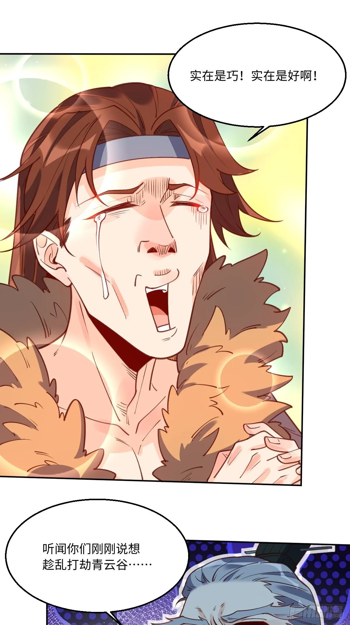 原来我是修仙大佬有声小说漫画,八十六话4图