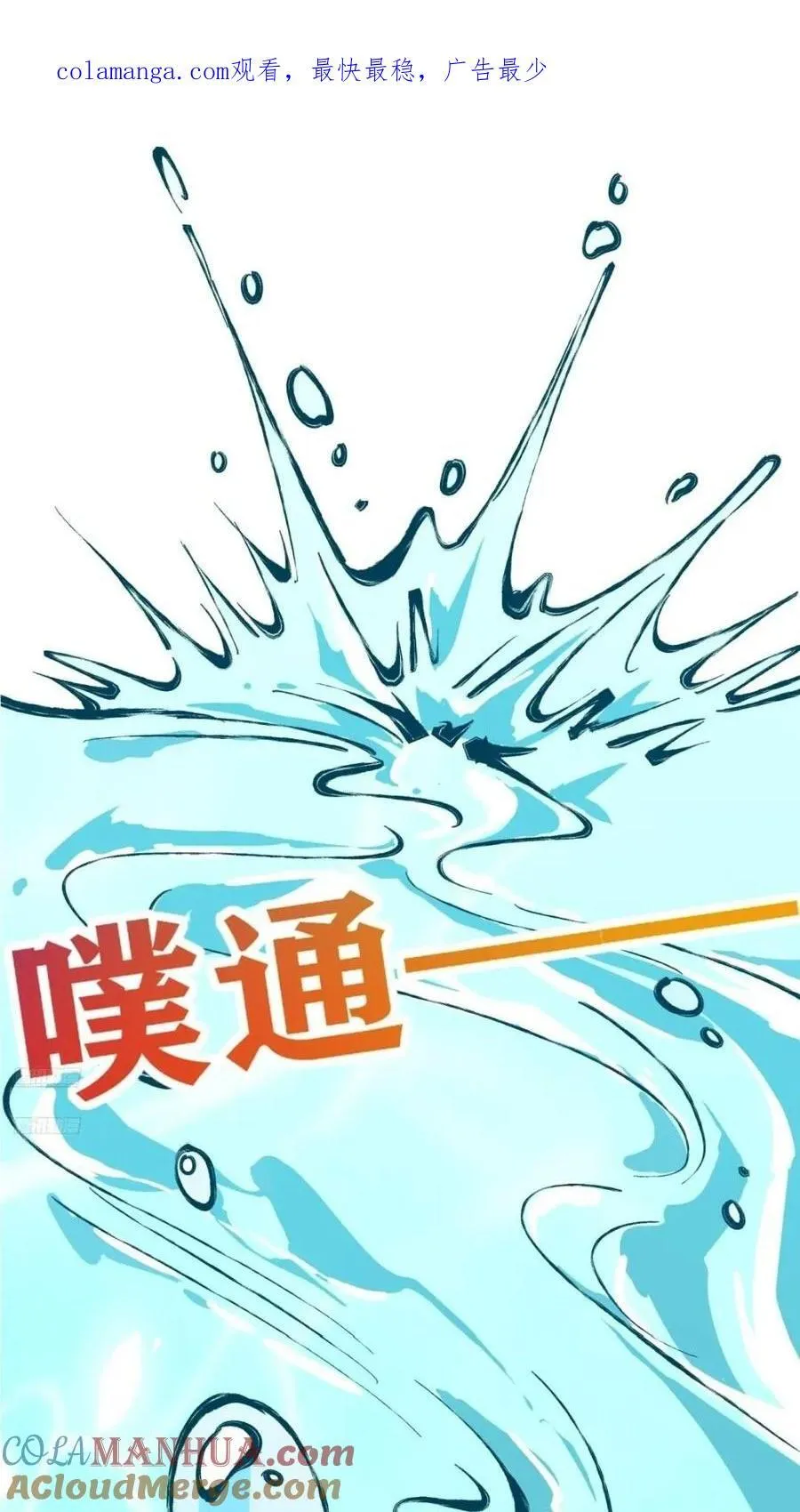 李念凡 原来我是修仙大佬漫画,305话1图