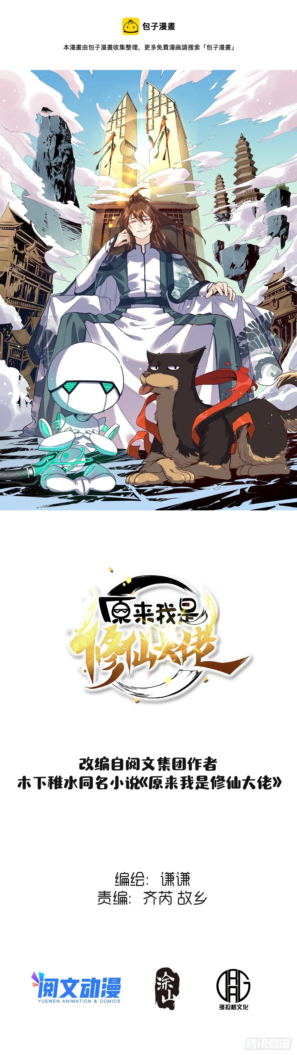 原来我是修仙大佬漫画免费阅读下拉式6漫画漫画,165话1图