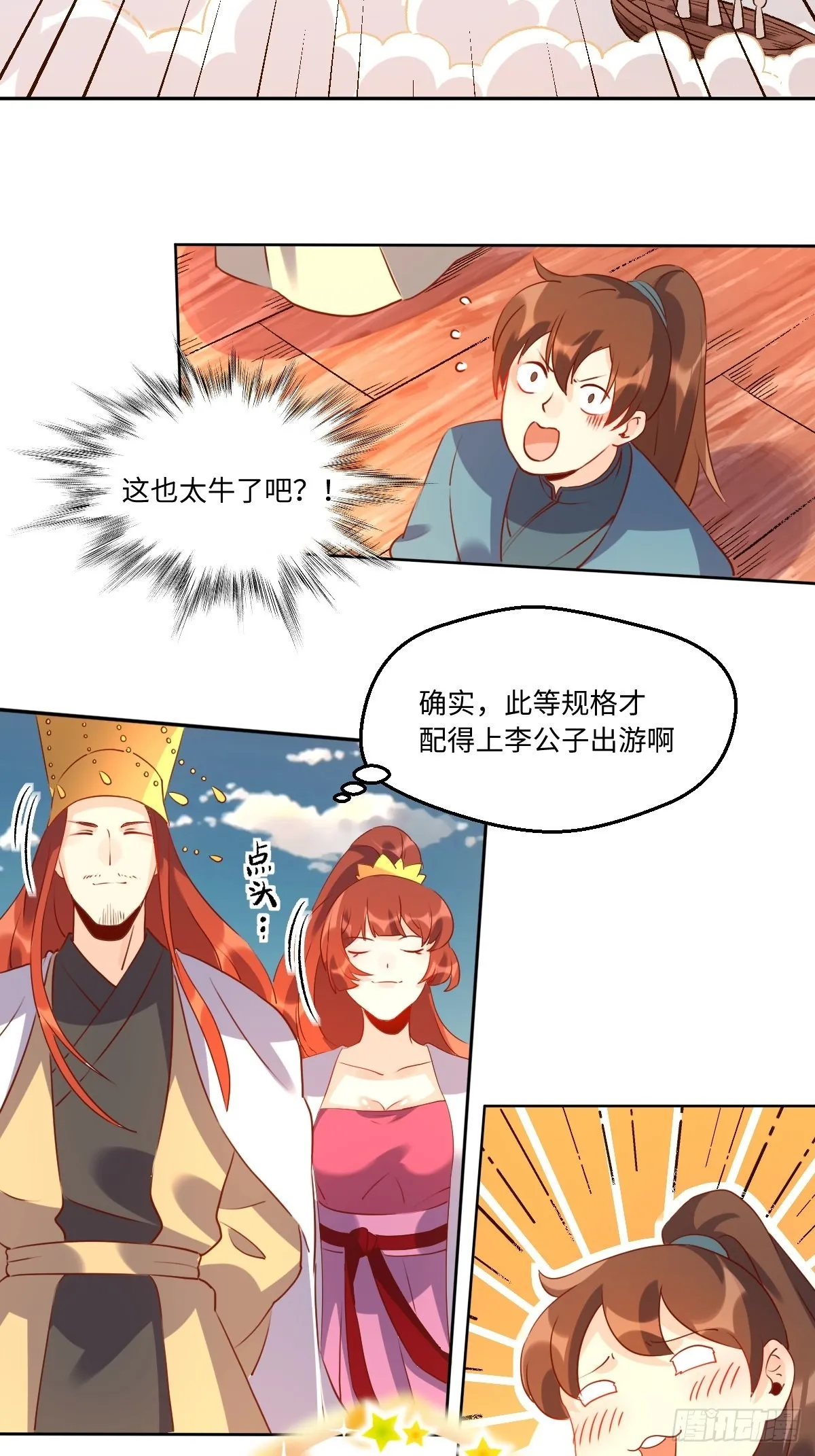 原来我是修仙大佬一口气看完9个小时漫画,六十九话3图