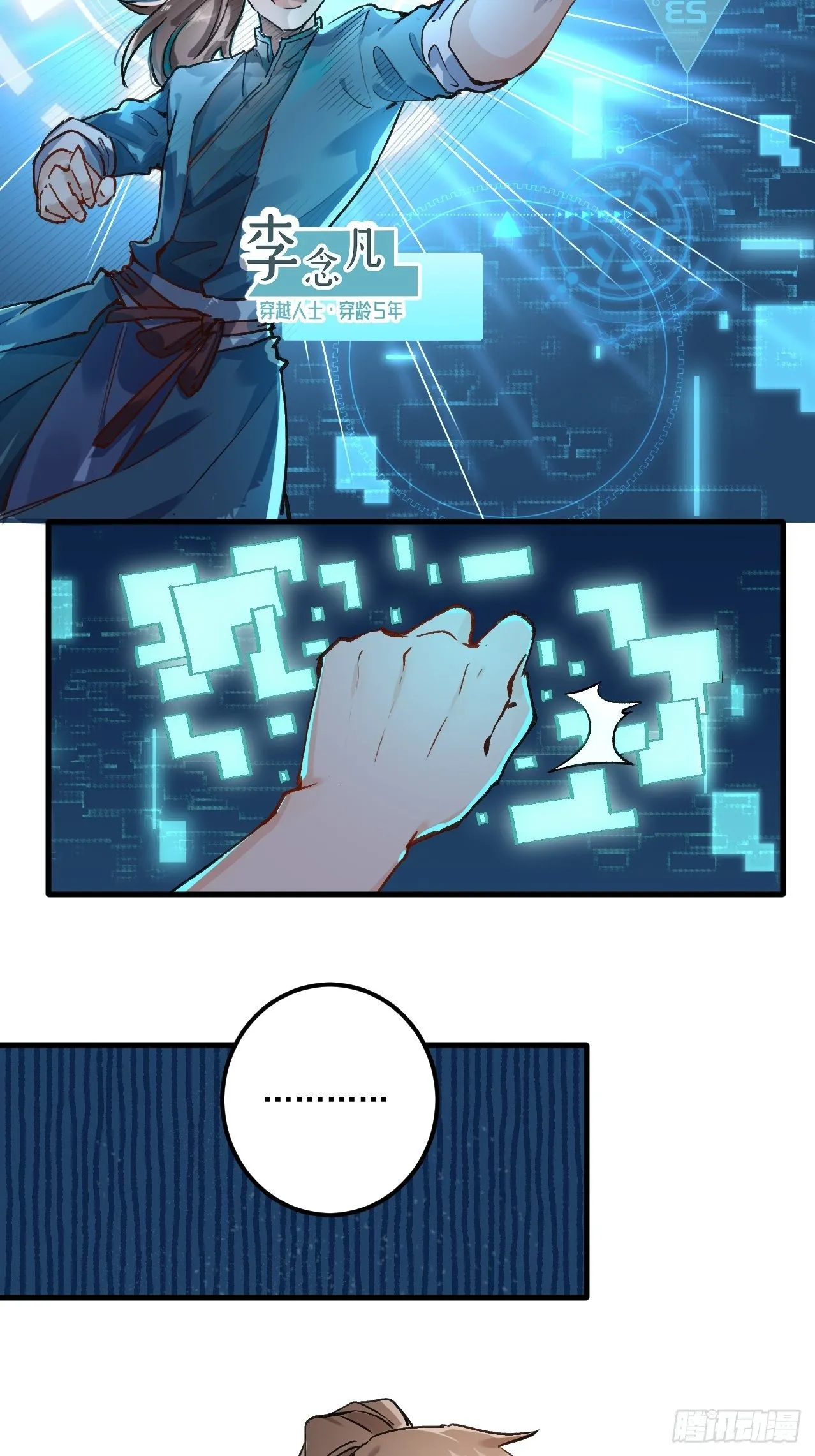 原来我是修仙大佬漫画免费酷漫屋漫画,第一话4图