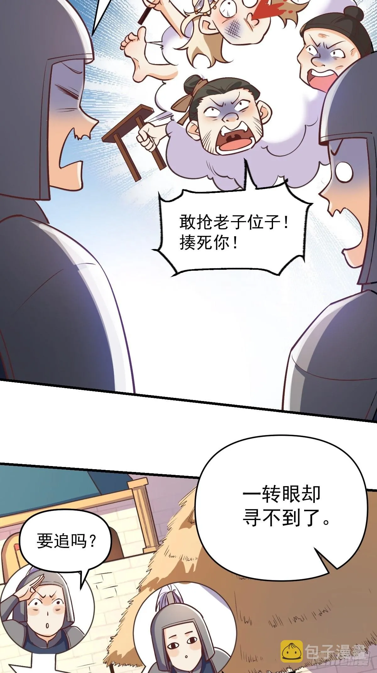 原来我是修仙大佬哪里可以免费看漫画,145话5图