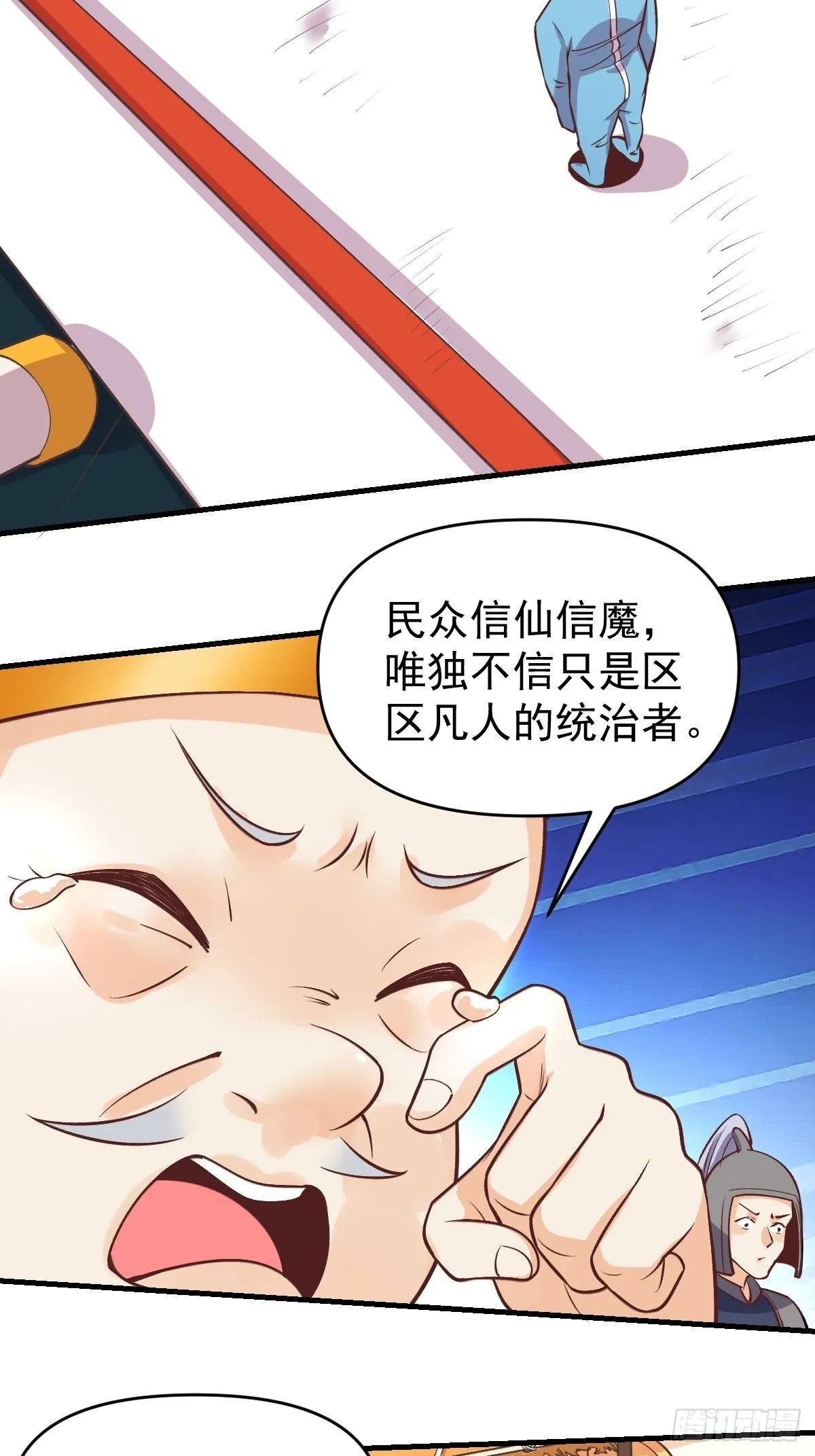 原来我是修仙大佬哪里可以免费看漫画,145话3图